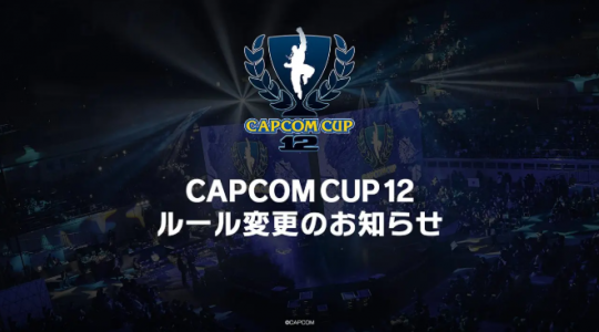 《街头霸王6》卡普空杯赛制革新 全面提升对抗性与观赏性