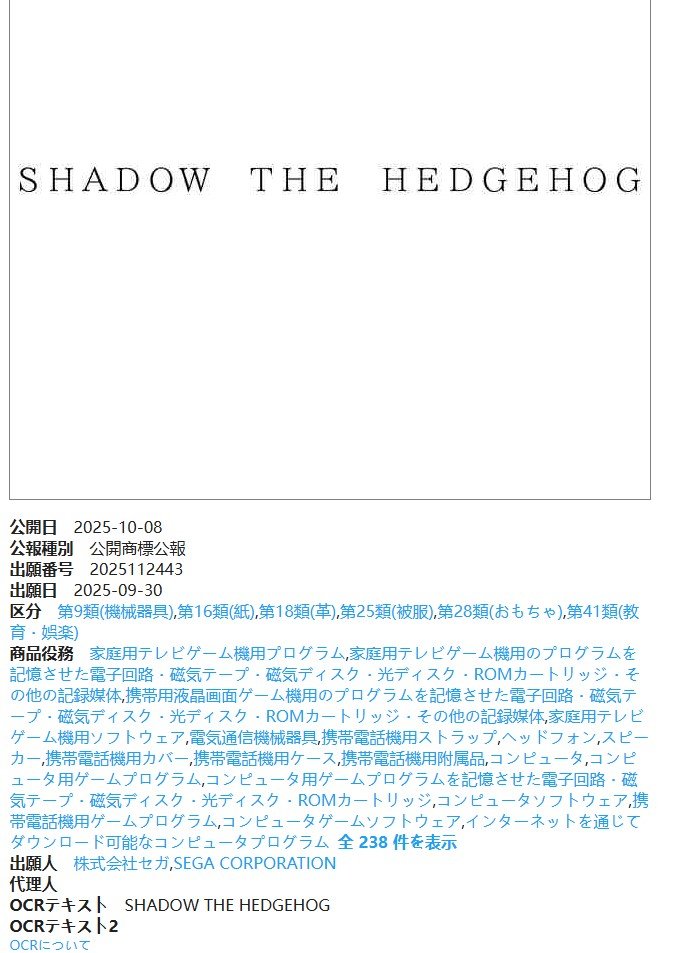 "索尼克新作要来了？世嘉注册'暗影'商标引猜测"