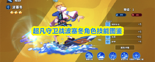 波塞冬角色技能全览图鉴 波塞冬角色技能全览图鉴