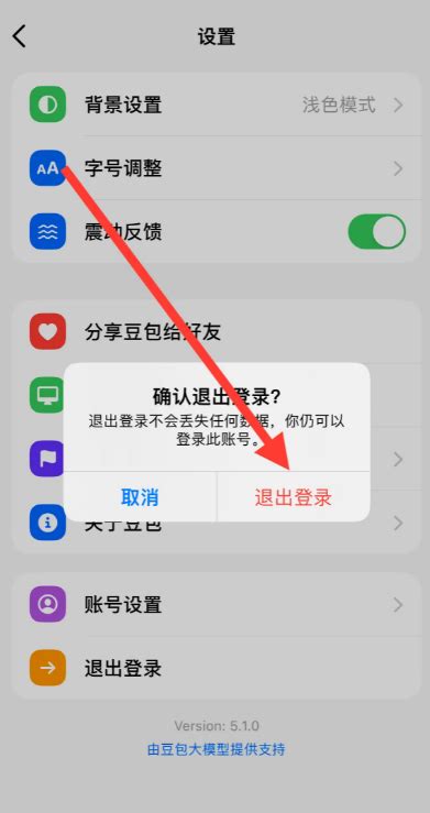  《豆包》轻松掌握：一键退出登录秘籍