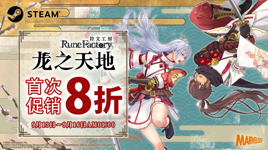 《符文工房：龙之天地》Steam首次特卖明日开启！限时8折入手龙与农场的奇幻冒险