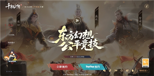 《千机阵》首曝PV公开!东方幻想公平卡牌对战,全平台预约正式开启
