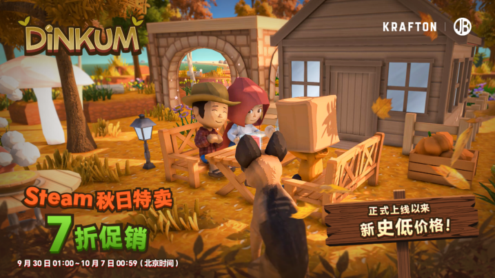 Steam秋季特卖开启!《金垦小镇》迎来新史低 Steam秋季特卖开启!《金垦小镇》迎来新史低