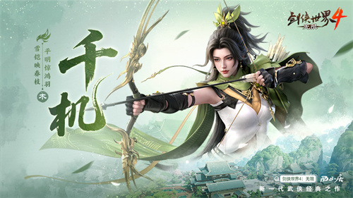 五大门派强势破局!聚首《剑侠世界4:无限》共创新江湖