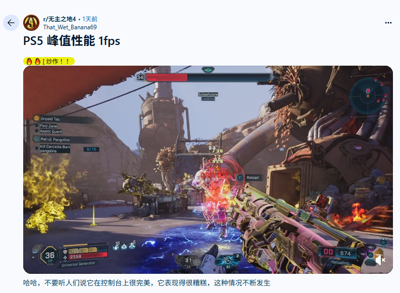 《无主之地4》主机版优化翻车?玩家怒喷帧数暴跌至1帧!