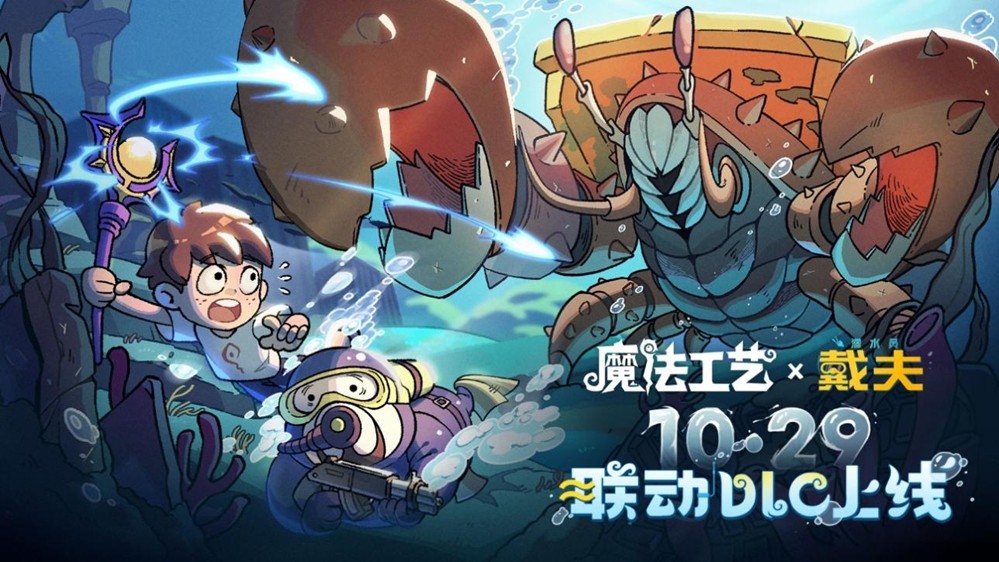 "Steam特别好评!国产roguelike《魔法工艺》全球销量破70万 海外玩家直呼真香"