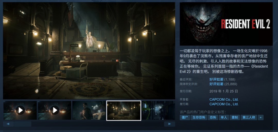 《生化危机2:重制版》全球狂卖1600万份!玩家直呼真香