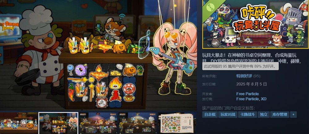 "玩具斗蛐蛐"进化啦！国产独立游戏《咔砰！玩具乱斗屋》Steam新品节限免试玩中！