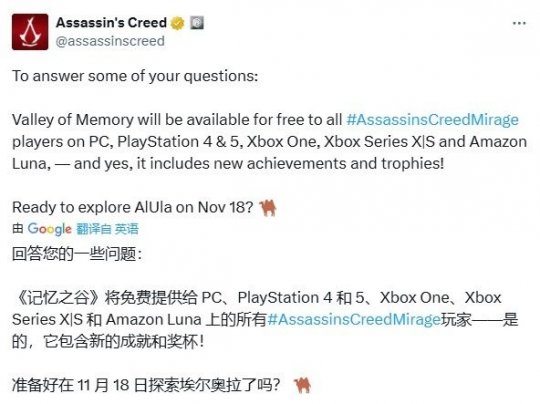《刺客信条：幻景》免费DLC新增独立奖杯列表获官方确认