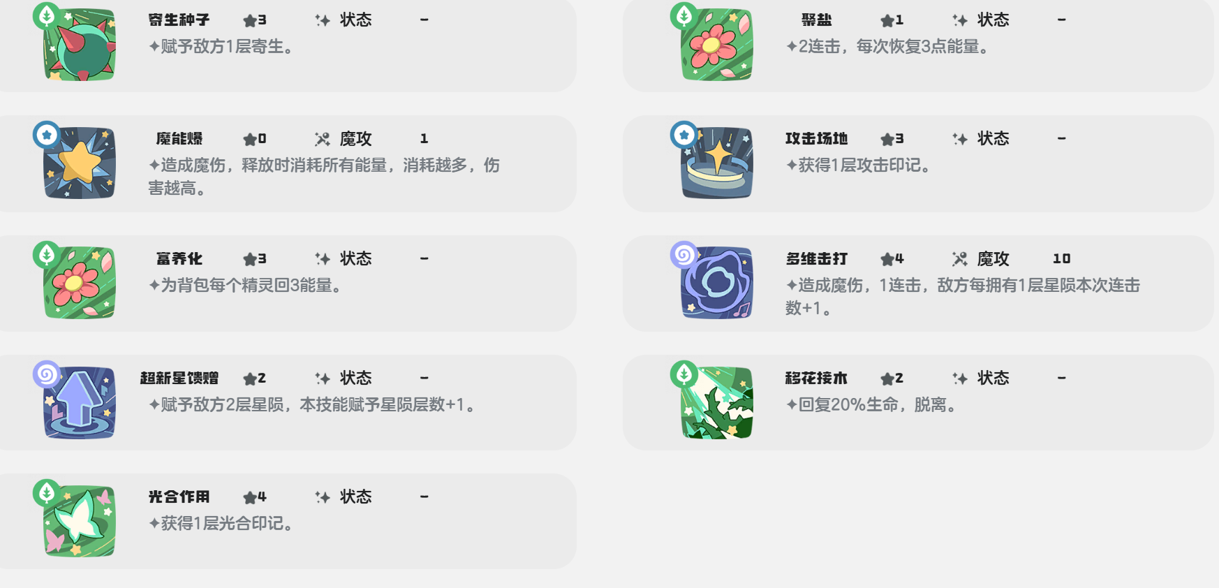 《洛克王国:世界》魔草巫灵技能全解析