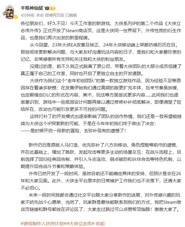 《大侠立志传》团队官宣独立运营!外传作品定档明年Steam发售