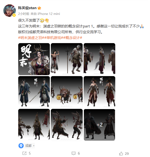 《明末：渊虚之羽》最新角色原画曝光！未公开人物设定图首度揭秘