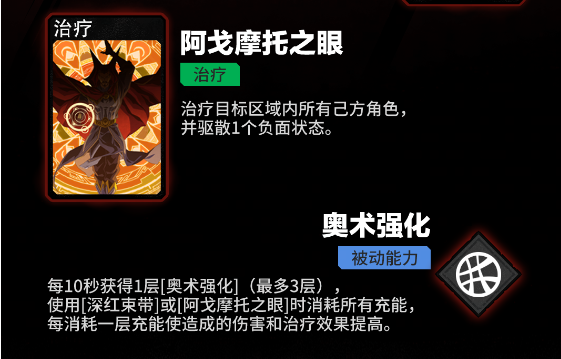 《漫威秘法狂潮》奇异博士技能全览