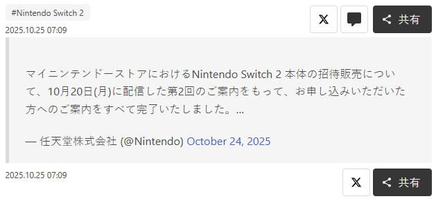 Switch 2日本官网预约通道关闭!今年最后一批申购已结束