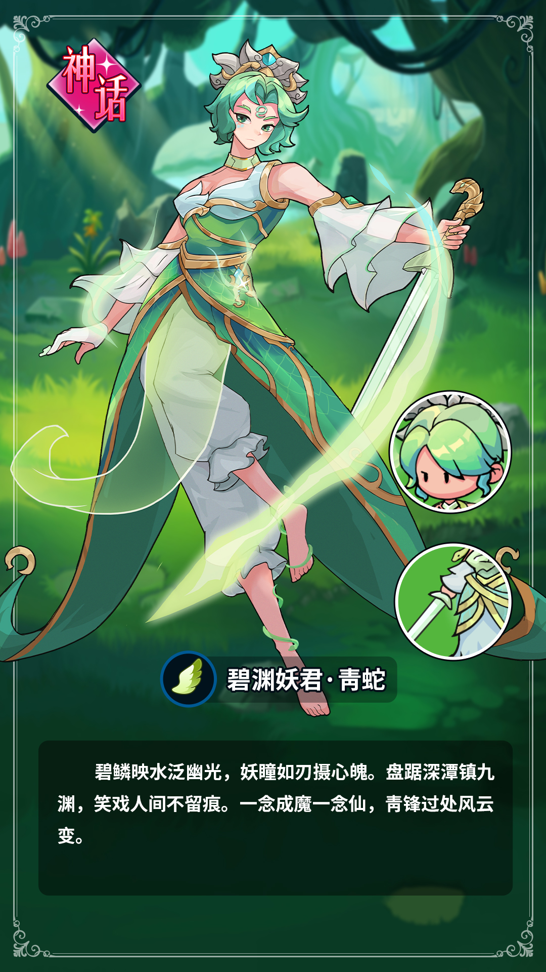 青蛇伙伴技能机制解析与实战运用技巧