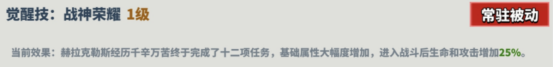 赫拉克勒斯角色技能图鉴:《超凡守卫战》