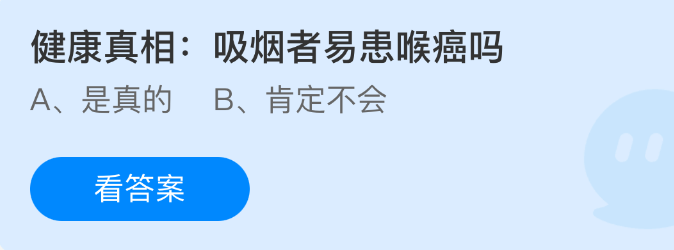 吸烟者更易患喉癌吗？