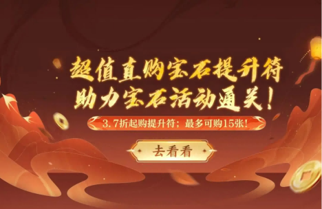 宝石奇旅今日开启,节后好礼速领!重返经典时刻