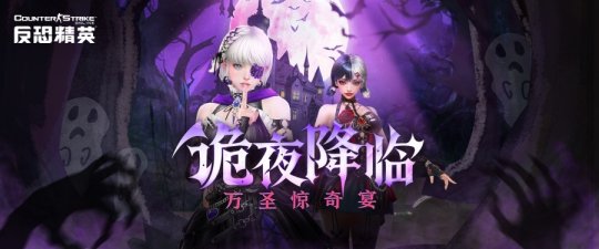 《反恐精英Online》万圣节狂欢开启 全新史诗副武器重磅登场