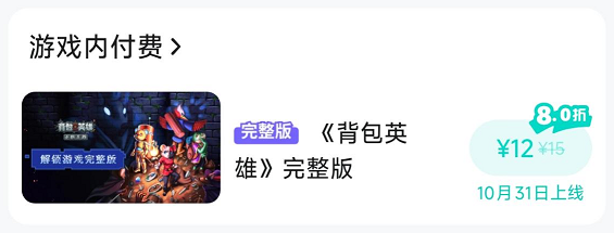 《背包英雄》手游付费模式详解