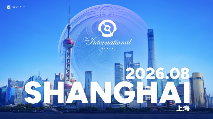 《DOTA2》TI11落地上海！2026年全球刀塔玩家狂欢盛宴来袭
