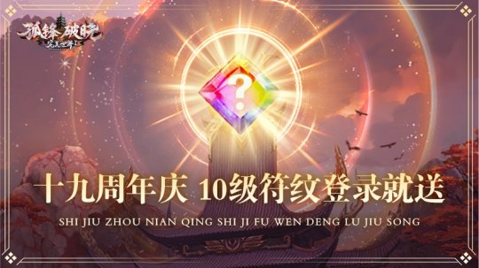 《完美国际2》十九周年庆典开启,新资料片“烽火玄城”11月5日正式公测!