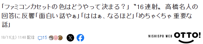 红白机卡带颜色背后的秘密 高桥名人揭秘当年不为人知的往事