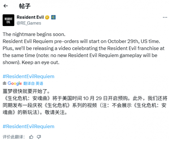 《生化危机9:安魂曲》预售即将启动,特别宣传视频同步公开