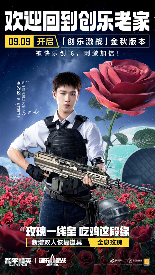 《和平精英》金秋版本上线!创乐园2.0焕新开战