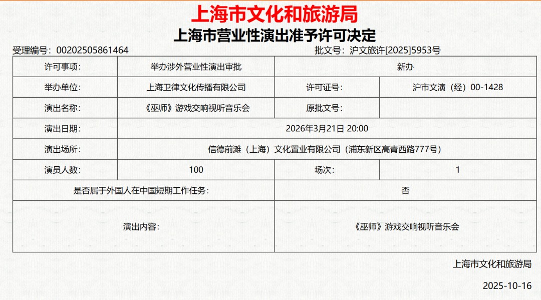 《巫师3》十周年音乐会上海站官宣!2026年3月,猎魔人请集结