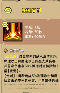 光明剑士技能搭配指南