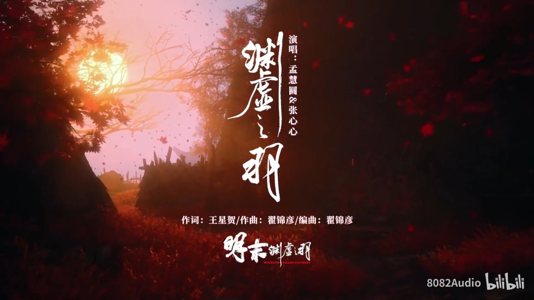 《明末》新MV重磅上线！双女神首度联手，声纹迷局颠覆虚实界限！