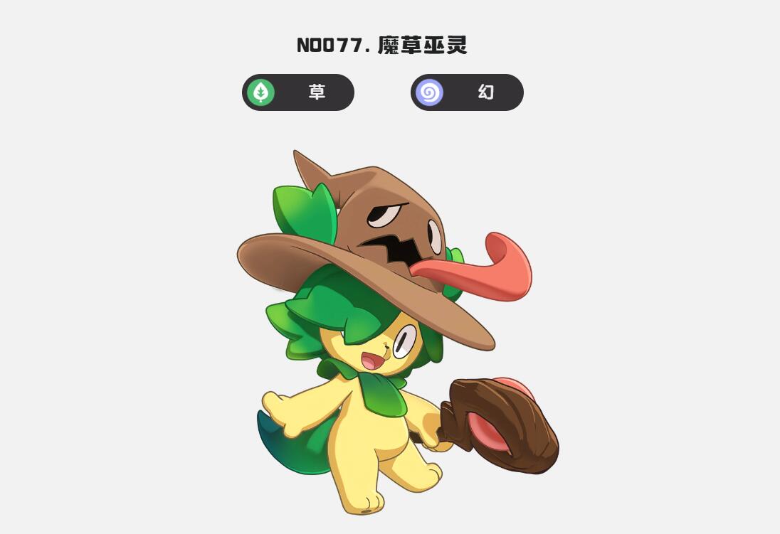 《洛克王国:世界》魔草巫灵技能全解析