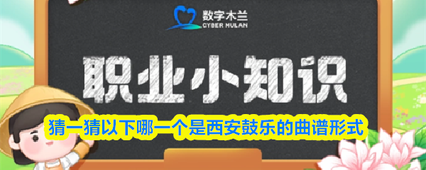 西安鼓乐的曲谱形式是什么