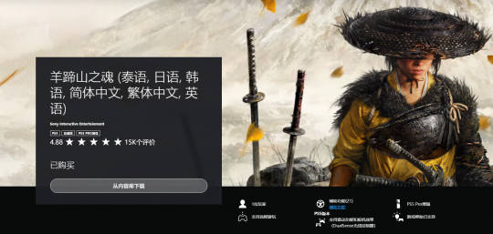 《羊蹄山之魂》开局火爆却突遭索尼停推,网友推测:实际销量未达预期