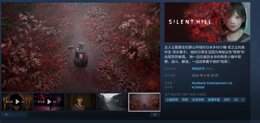《寂静岭f》Steam口碑炸裂！GameSpot怒打9分超高评价