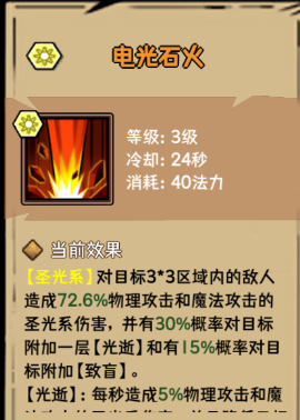 光明剑士技能搭配指南