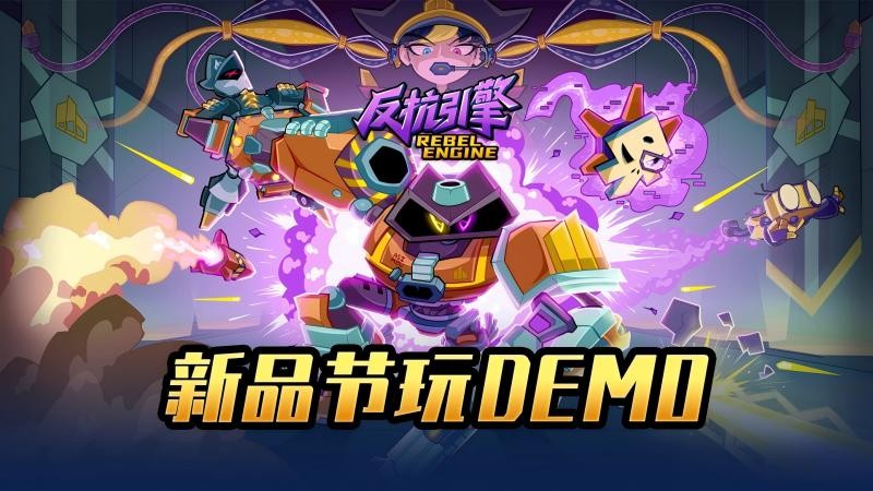 《反抗引擎》全新Demo即将登陆Steam新品节!第一人称砍杀爽游等你来战