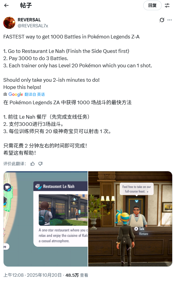 《宝可梦传说 Z-A》玩家破解闪耀护符获取难题!1000场战斗快速完成攻略