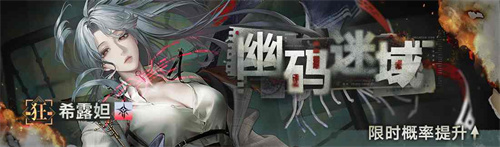 《无期迷途》限时活动「雨落枪响时」今日开启!