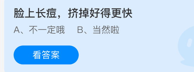 挤痘能加速痘痘消退？