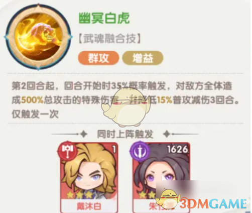 《口袋斗罗大陆》三大核心融合技能解析