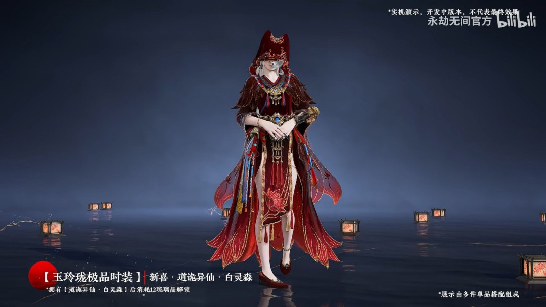 《永劫无间》x《道诡异仙》联动正式公布!这一次,真幻难辨。