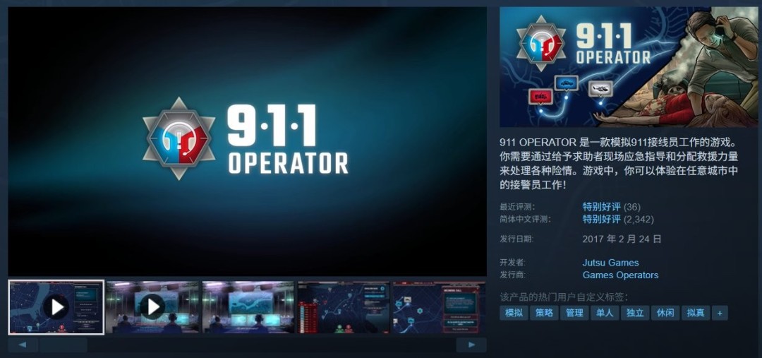 Steam免费领:高分模拟游戏《911接线员》限时喜加一 Steam免费领:高分模拟游戏《911接线员》限时喜加一