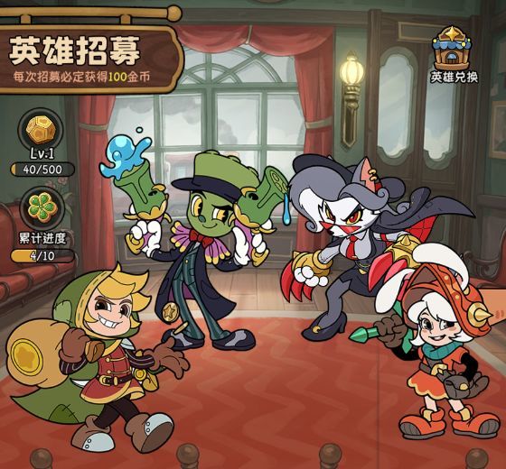 英雄招募界面