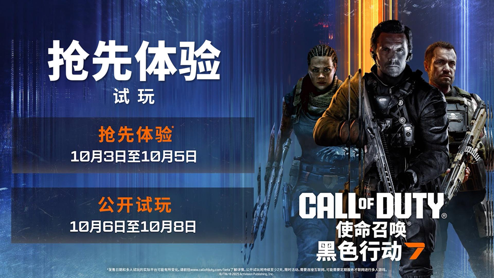 "《COD黑色行动7》Beta测试今日开放!速速上车抢先开战"