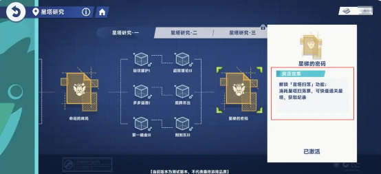 《星塔旅人》登塔挑战玩法解析