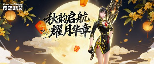 十一欢乐竞拍CSOL 完成任务赢大灾变专属饰品