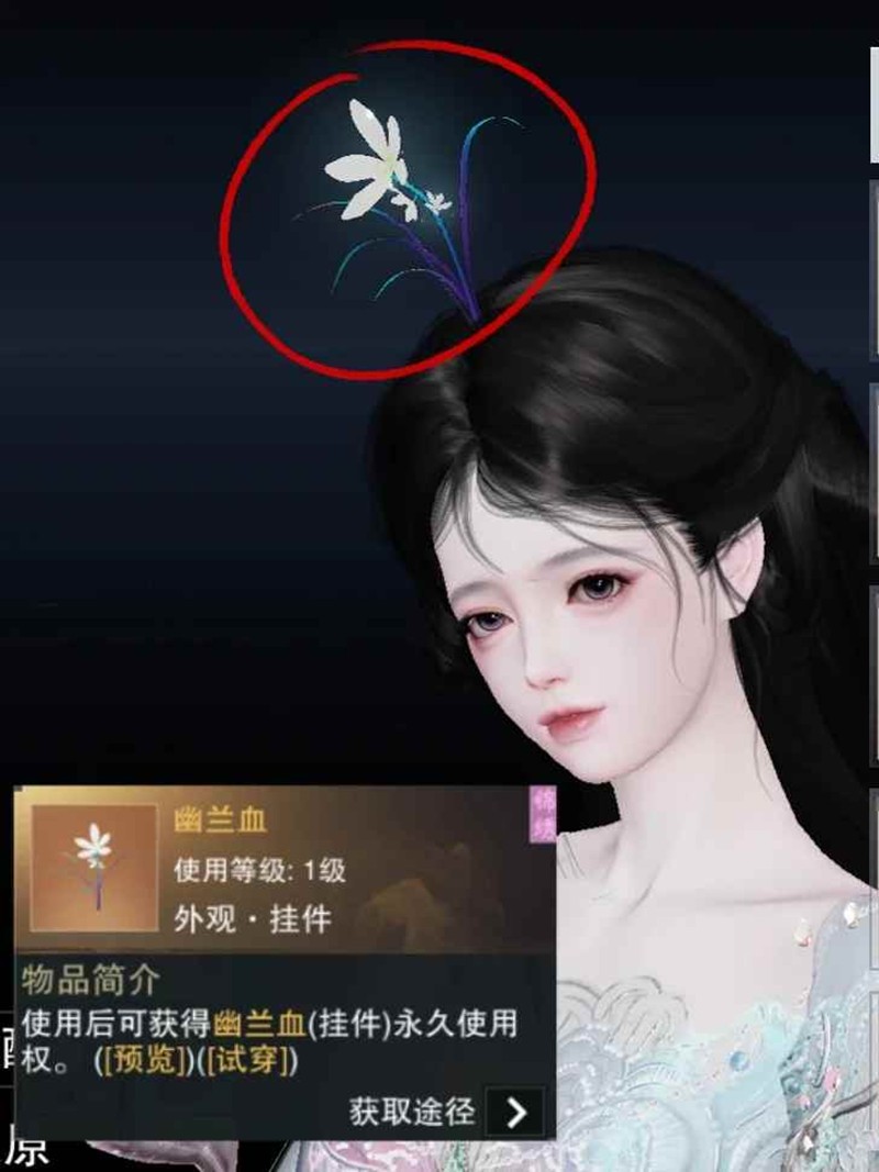 《一梦江湖》限时兰花头饰获取指南