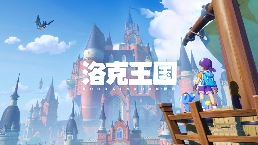 《洛克王国：世界》首测PV公开！10月23日，一起重返王国！